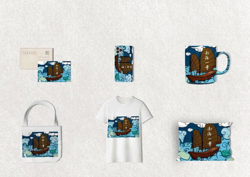 南海Ⅰ號杯文化創意產品設計大賽作品解析 海洋篇與踏浪南行